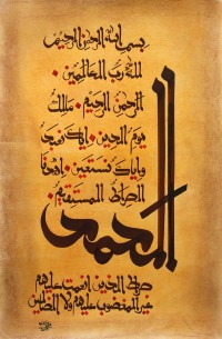 Furqan Katib, Surah Al Fatihah, 21 x 13 Inch, Mixed Media on Paper, Calligraphy Painting, AC-FKT-005